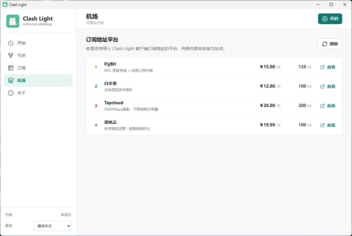 Clash Light 机场页广告位示意，列表按排名展示服务名称、简介、价格和查看按钮