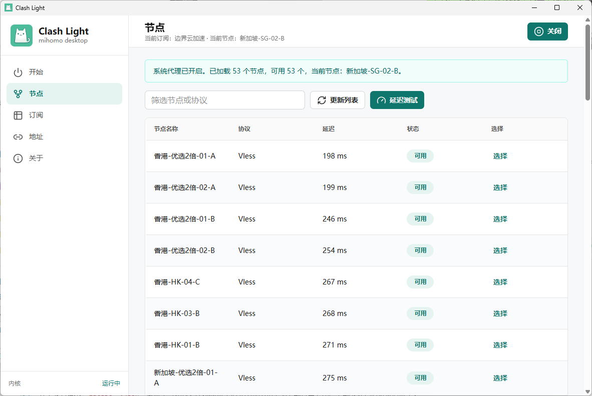 Clash Light 桌面應用介面預覽
